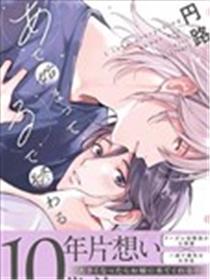 以爱为始，你为终漫画