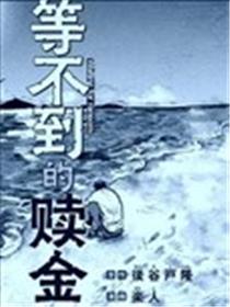 等不到的赎金漫画