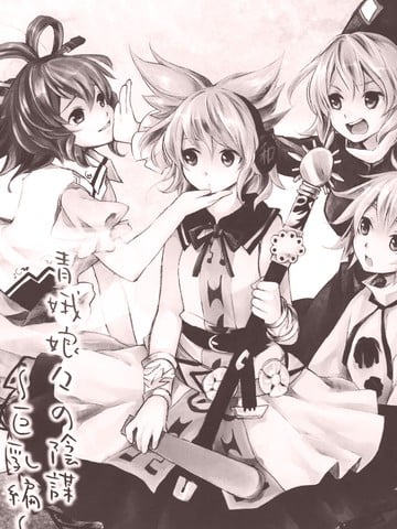 青娥娘娘的阴谋~漫画