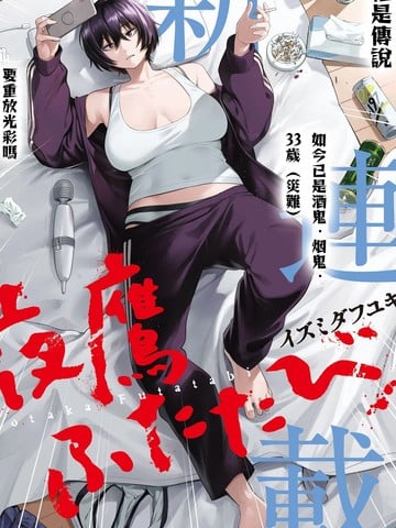 夜鹰再临漫画