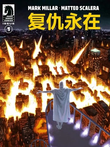 复仇永在漫画