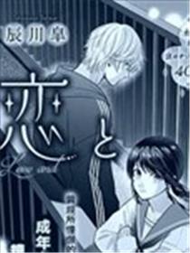 恋与酩酊漫画