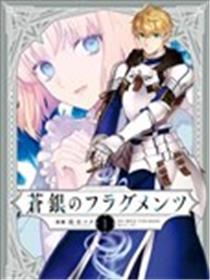 Fate/Prototype 苍银的碎片漫画