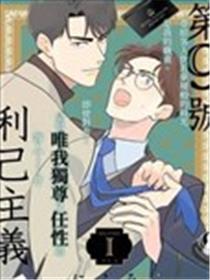 第9号利己主义海报
