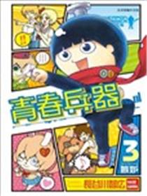 青春兵器Number One海报