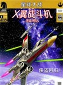 星球大战 X翼：侠盗领队漫画
