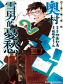 白领驱魔师 奥村雪男的忧愁海报
