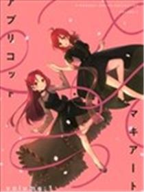 杏色玛奇朵 Volume:1漫画