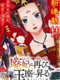 废妃重回皇位 耀帝后宫异史海报