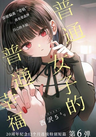 普通女子的普通幸福漫画