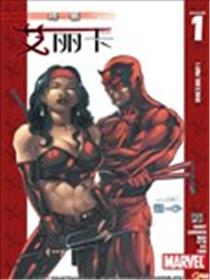 终极艾丽卡漫画