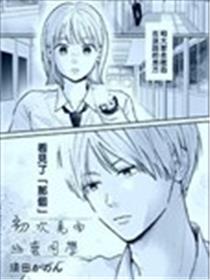 初次见面幽灵同学漫画