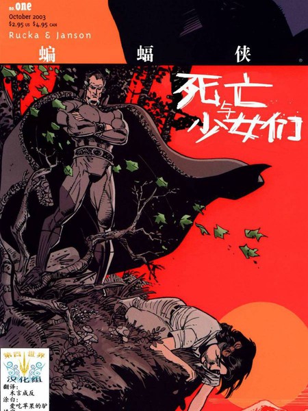 蝙蝠侠：死亡与少女们海报