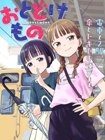 送达之物漫画