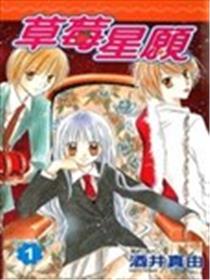 草莓星愿海报