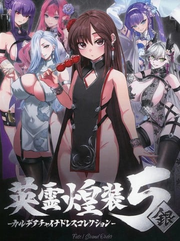 英灵煌装漫画