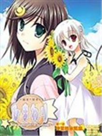 向日葵 -the Door into Summer-漫画