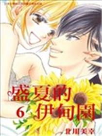 盛夏的伊甸园海报