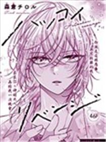 初恋revenge海报
