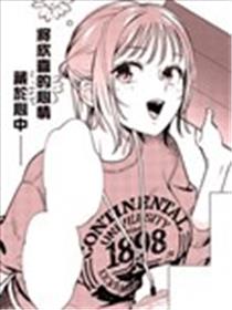 湿度100%的恋爱漫画