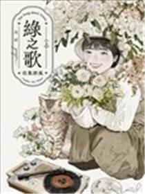 绿之歌-收集群风海报