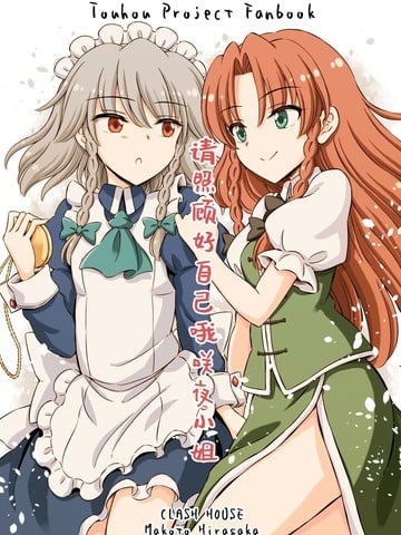 请照顾好自己哦咲夜小姐漫画