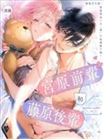 宫原前辈和藤原后辈漫画