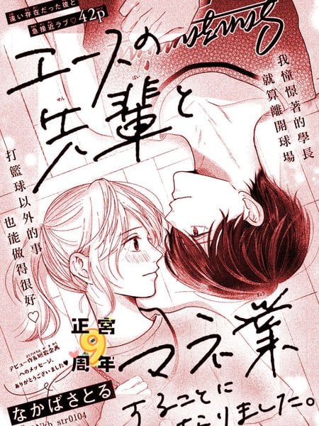 与王牌学长开启经理生活海报