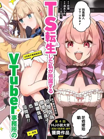 TS转生以后做vtuber然后在事务所内开百合后宫漫画
