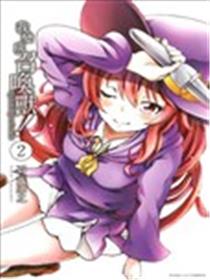 我变成召唤兽！漫画