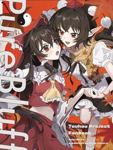PureBluff the autumn volume漫画