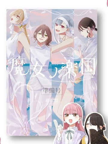 魔女的乐国漫画