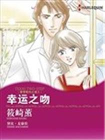 幸运之吻漫画