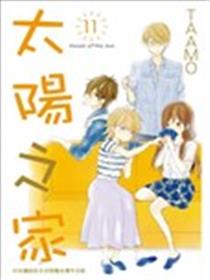 太阳之家漫画