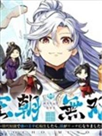 王朝无双海报