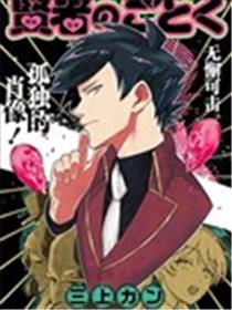 行如贤者漫画