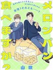 你要吃菠萝包吗？海报
