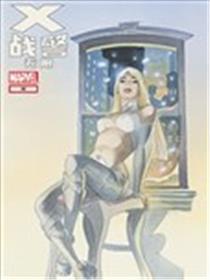 X战警：无限漫画