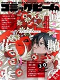 臟腑的花束漫画
