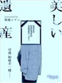 美丽遗产漫画