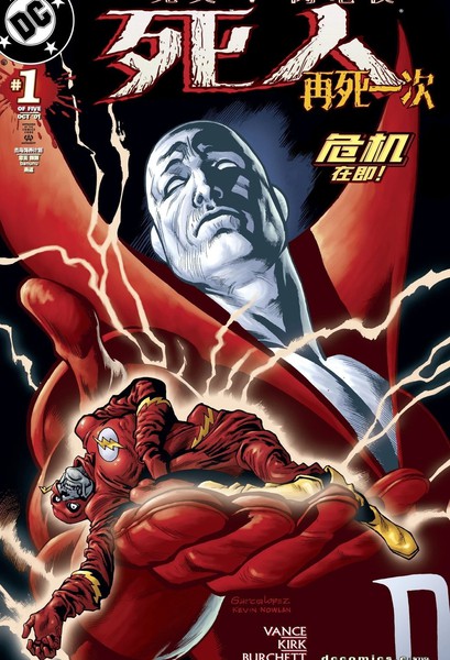 死人：再死一次（2001）漫画