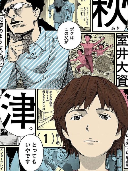 秋津漫画