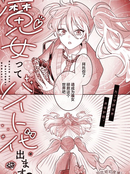 当魔女有打工费吗？海报
