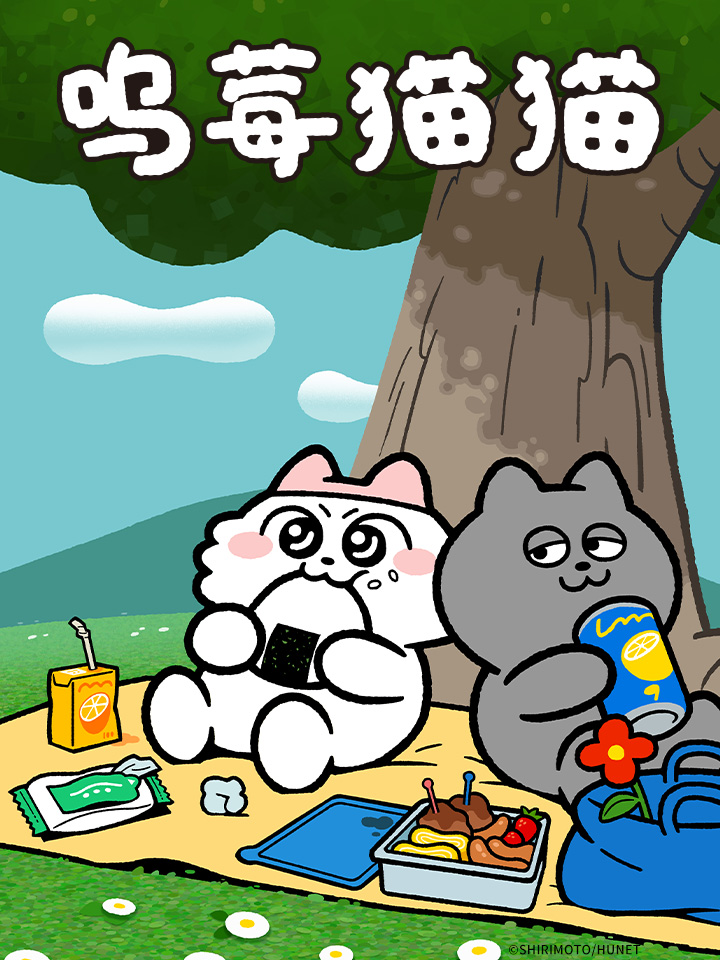 呜莓猫猫漫画