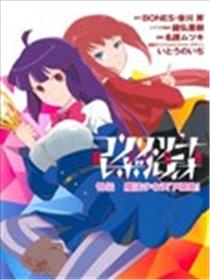 Concrete Revolutio 超人幻想 外传 魔法少女天下御免！海报