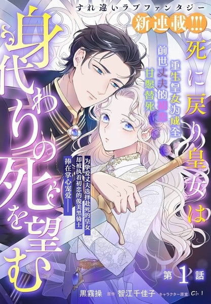 重生皇女为成全前世丈夫的初恋，甘愿替死漫画