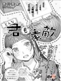 怎样的你都耀眼漫画