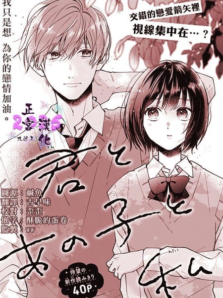 你与她和我之间漫画