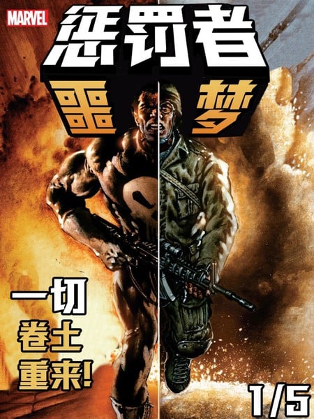 惩罚者：噩梦漫画