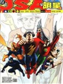 JSA-全明星漫画